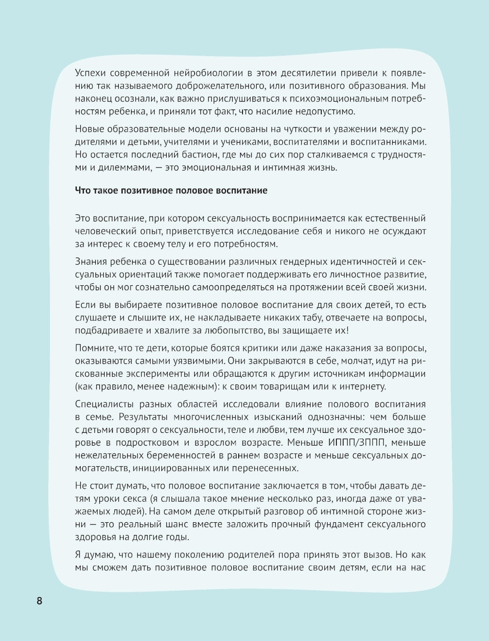 Нескучное половое воспитание. 113 атак по самым неудобным вопросам