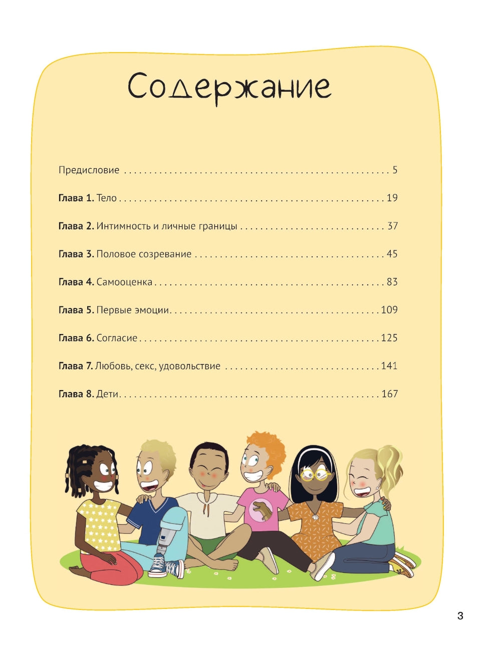 Нескучное половое воспитание. 113 атак по самым неудобным вопросам