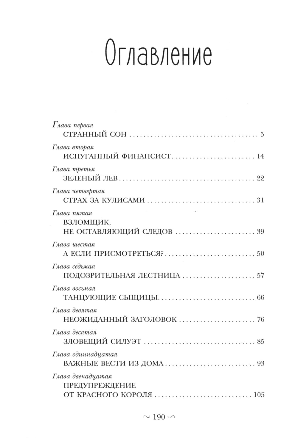 Нэнси Дрю и тайна 99 ступеней: детектив