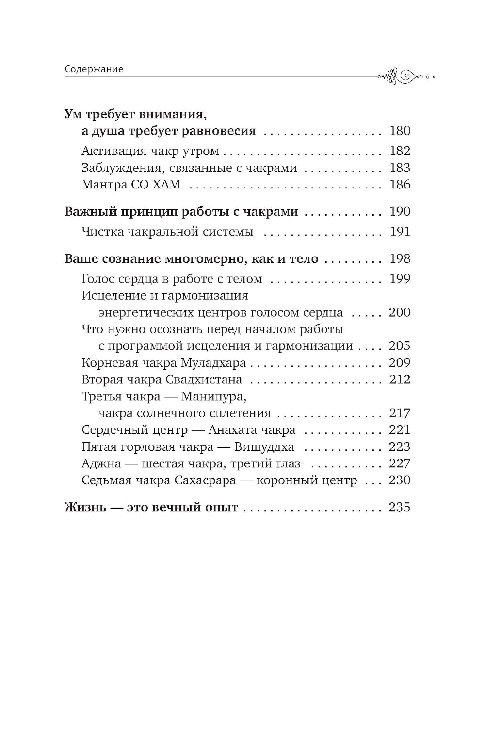 Чакры: сила Вселенной. Полный курс практики от мастера Дзен