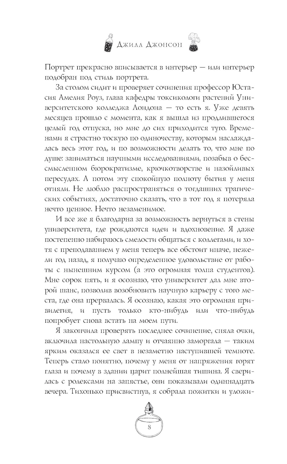 Адские колокола