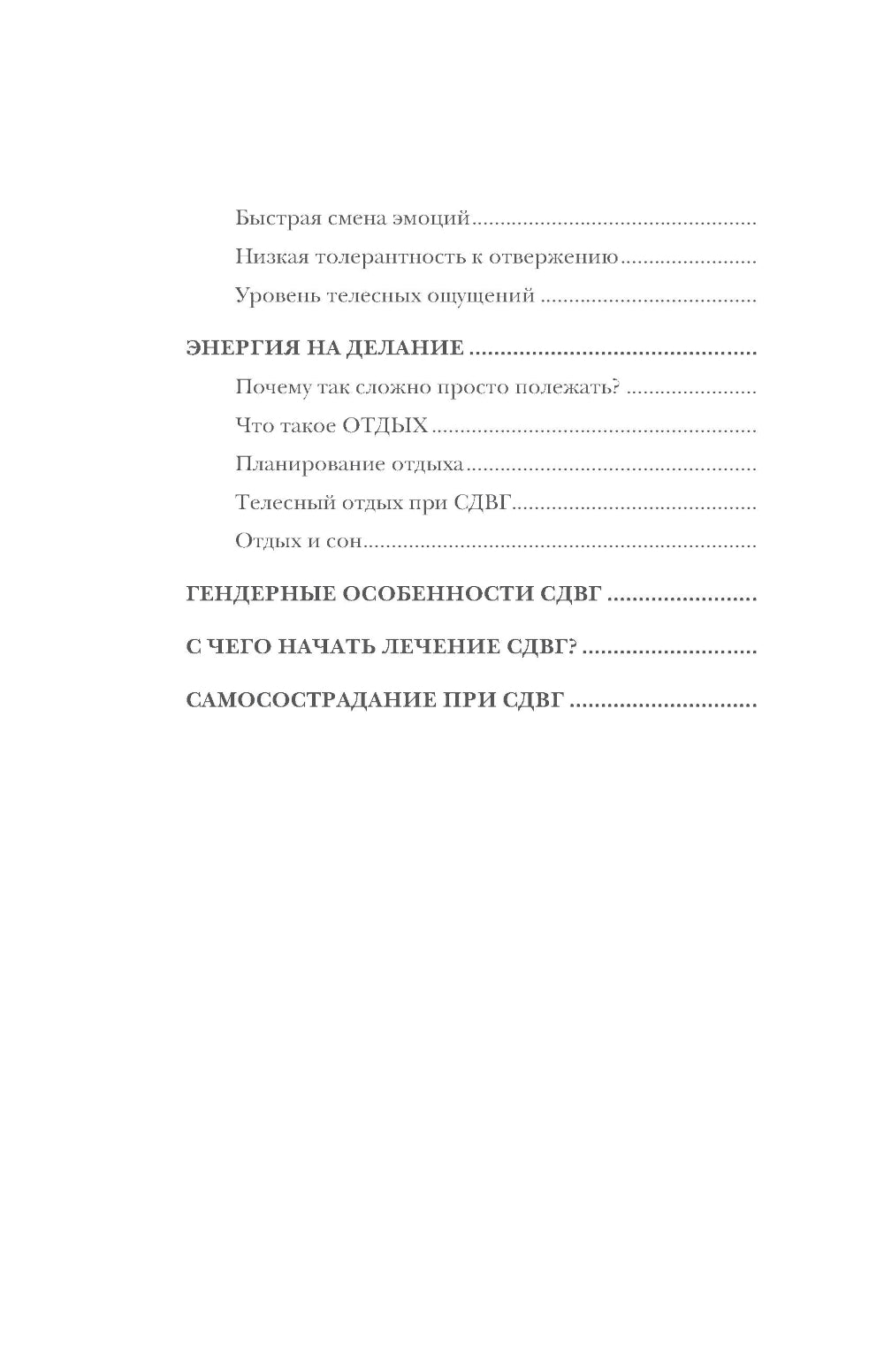 Жизнь с СДВГ. От прокрастинации к самоорганизации