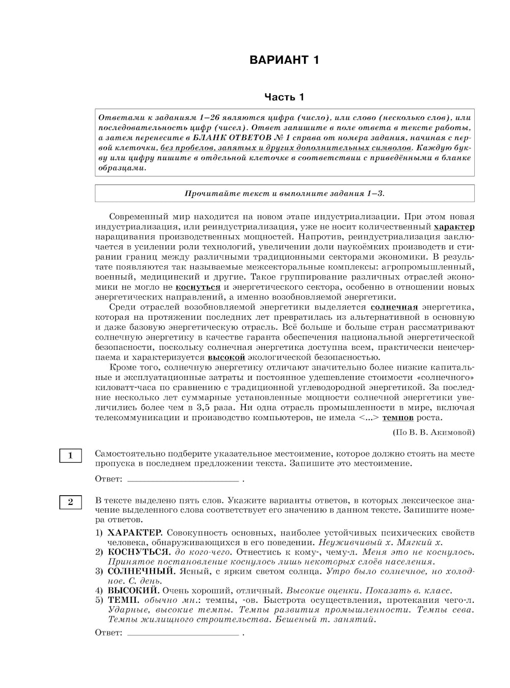 ЕГЭ-2025. Русский язык. 30 тренировочных вариантов экзаменационных работ для подготовки к ЕГЭ