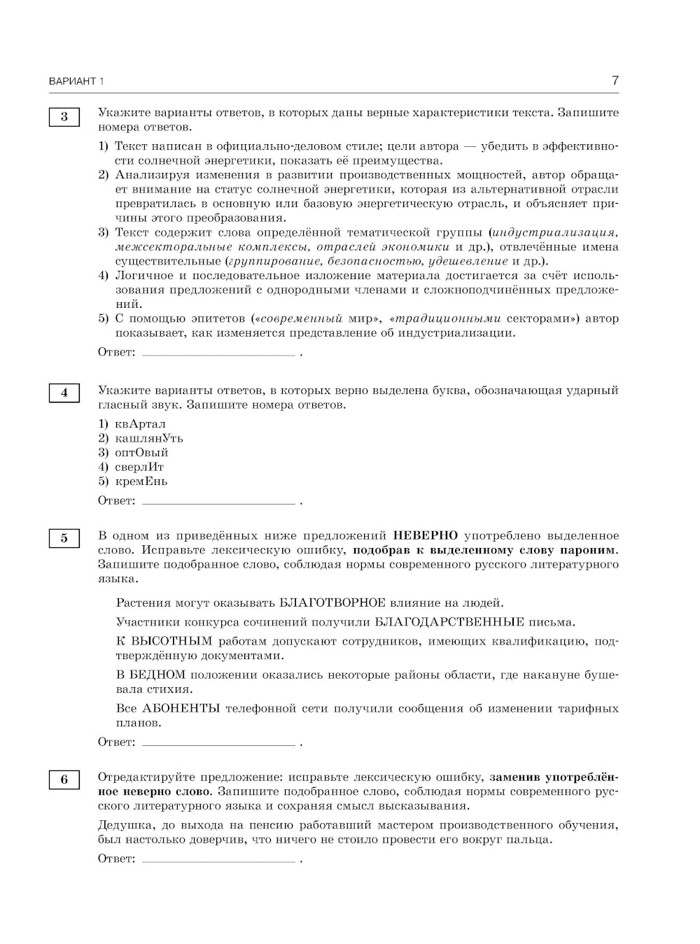 ЕГЭ-2025. Русский язык. 30 тренировочных вариантов экзаменационных работ для подготовки к ЕГЭ