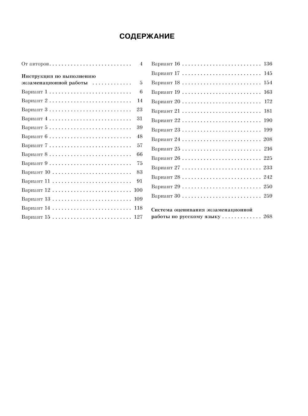 ЕГЭ-2025. Русский язык. 30 тренировочных вариантов экзаменационных работ для подготовки к ЕГЭ
