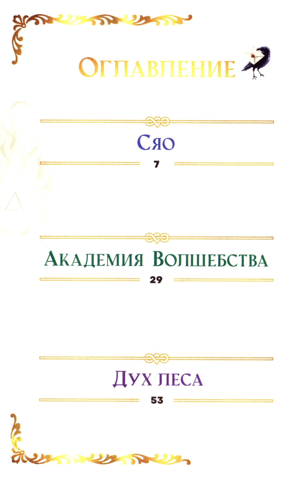 Маг Сяо и Поиск Высшего источника