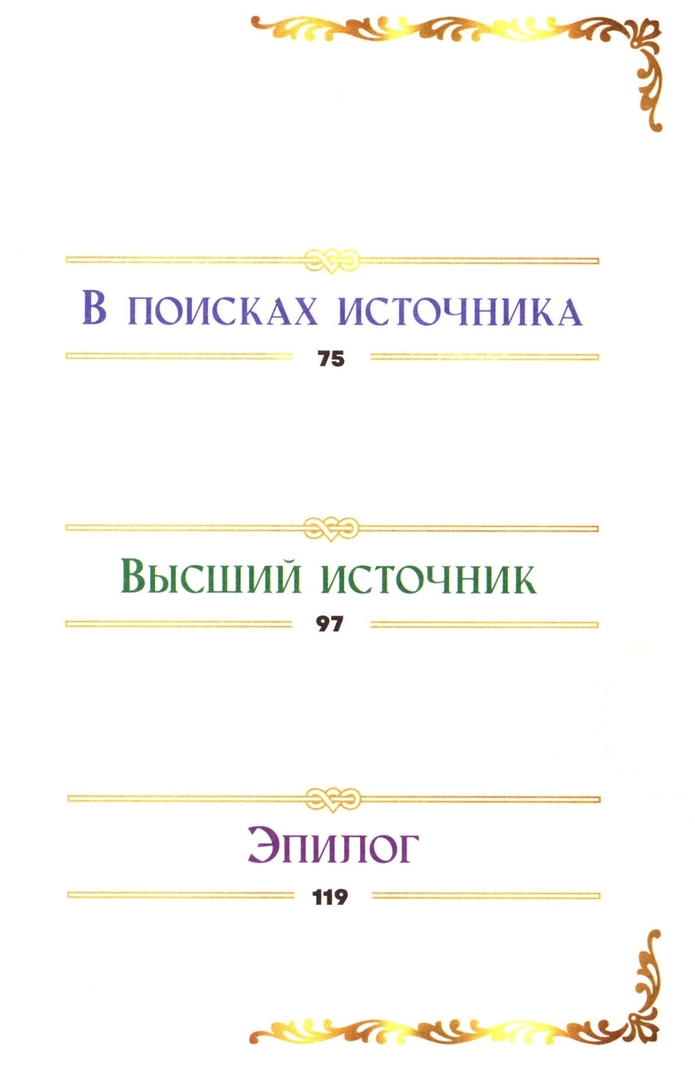Маг Сяо и Поиск Высшего источника