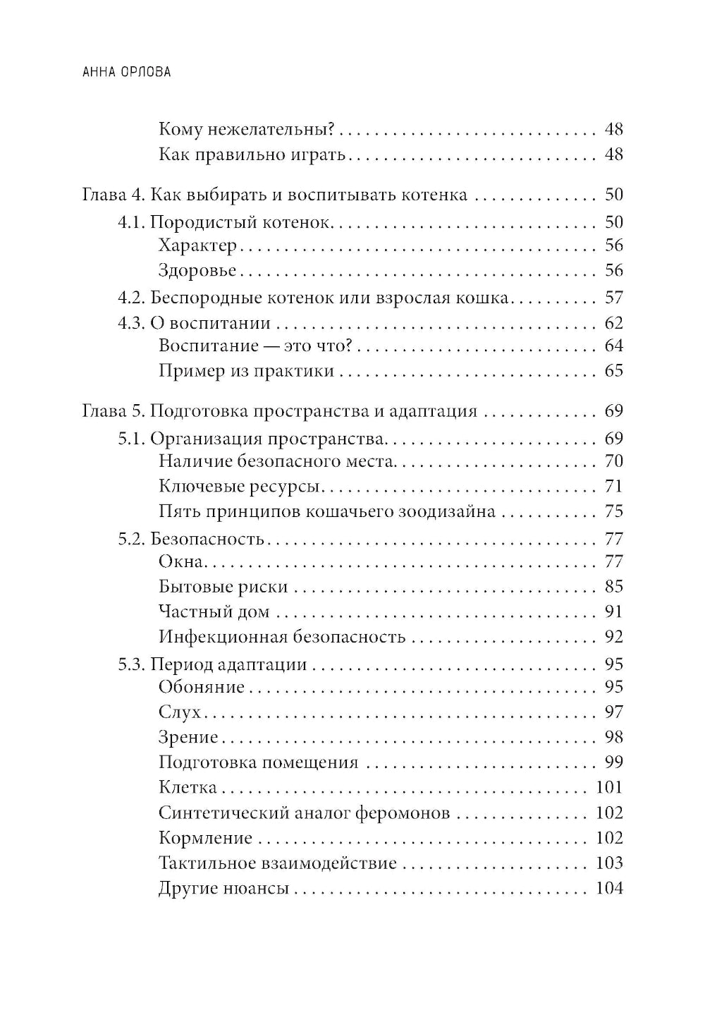 Здравствуйте, я ваша кошка! Руководство по уходу, общению и воспитанию