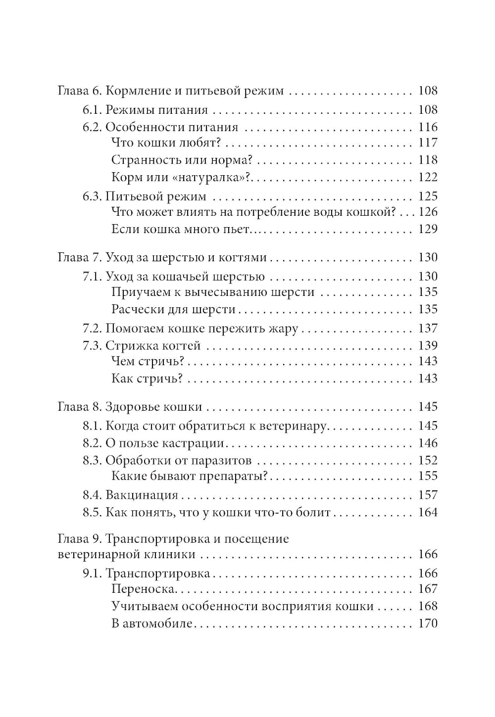 Здравствуйте, я ваша кошка! Руководство по уходу, общению и воспитанию