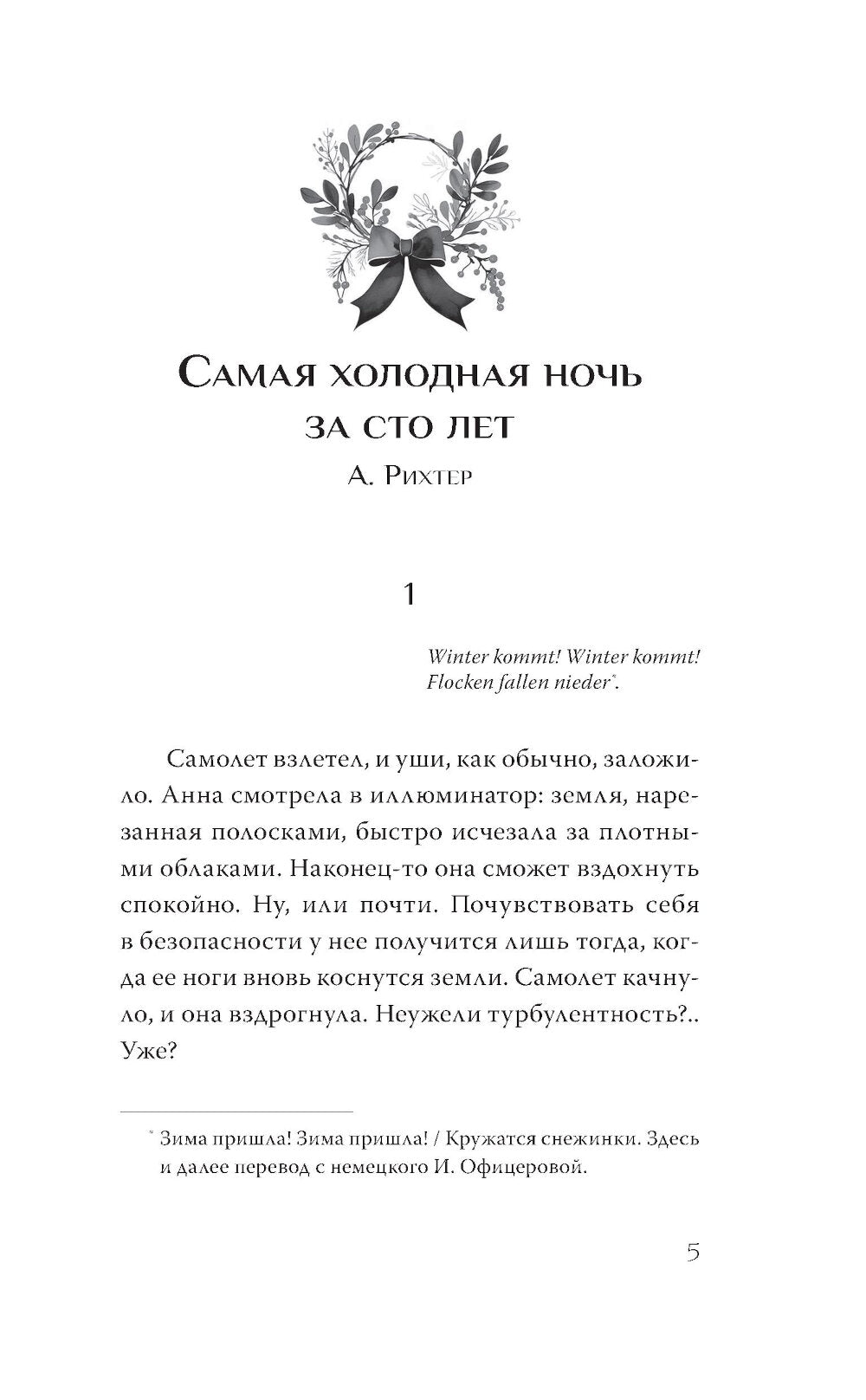 Чудеса под снегом. Рассказы о любви и волшебстве в большом городе