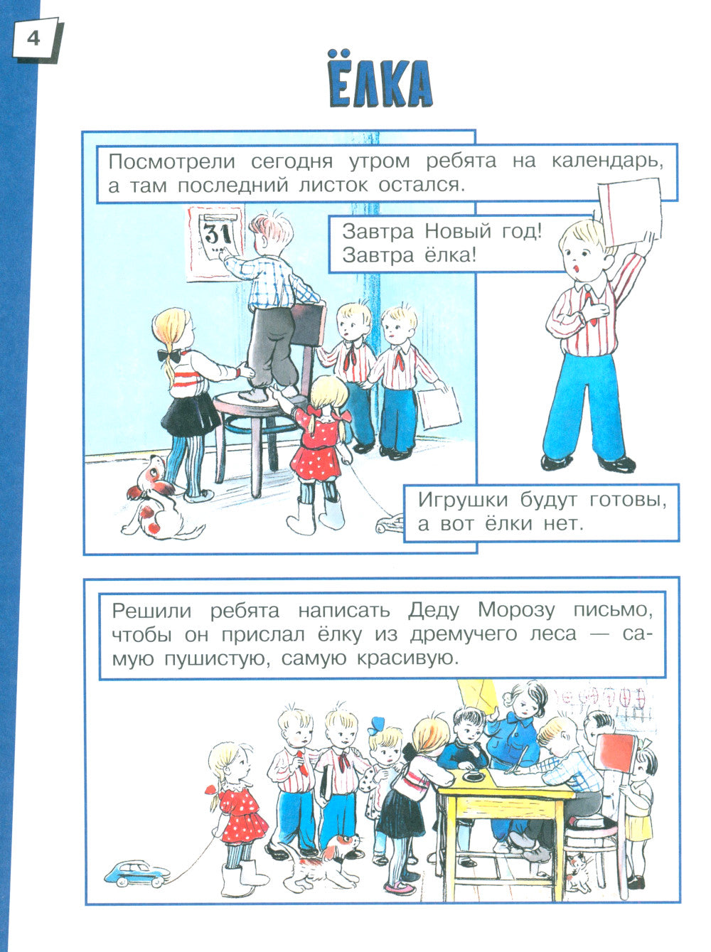 Елка. Сказки