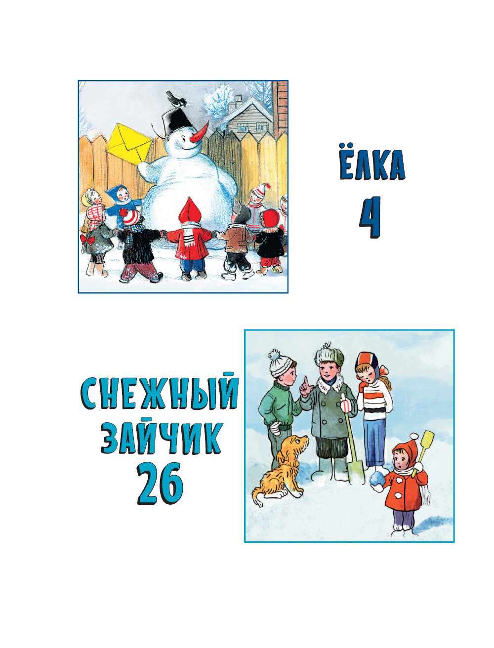 Елка. Сказки