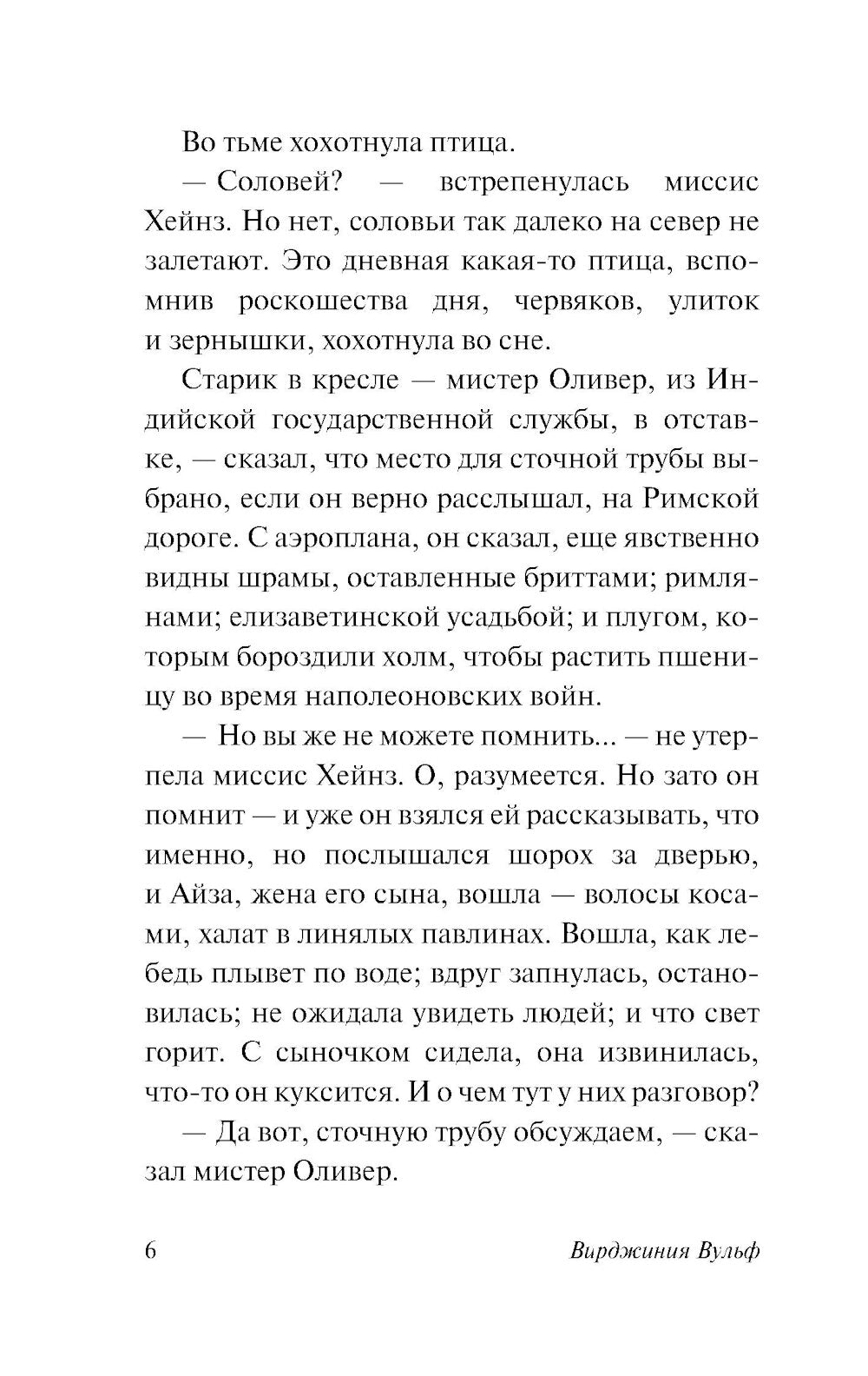 Между актерами: роман