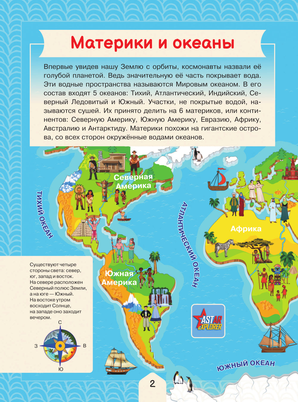 Атлас мира для детей с дополненной реальностью