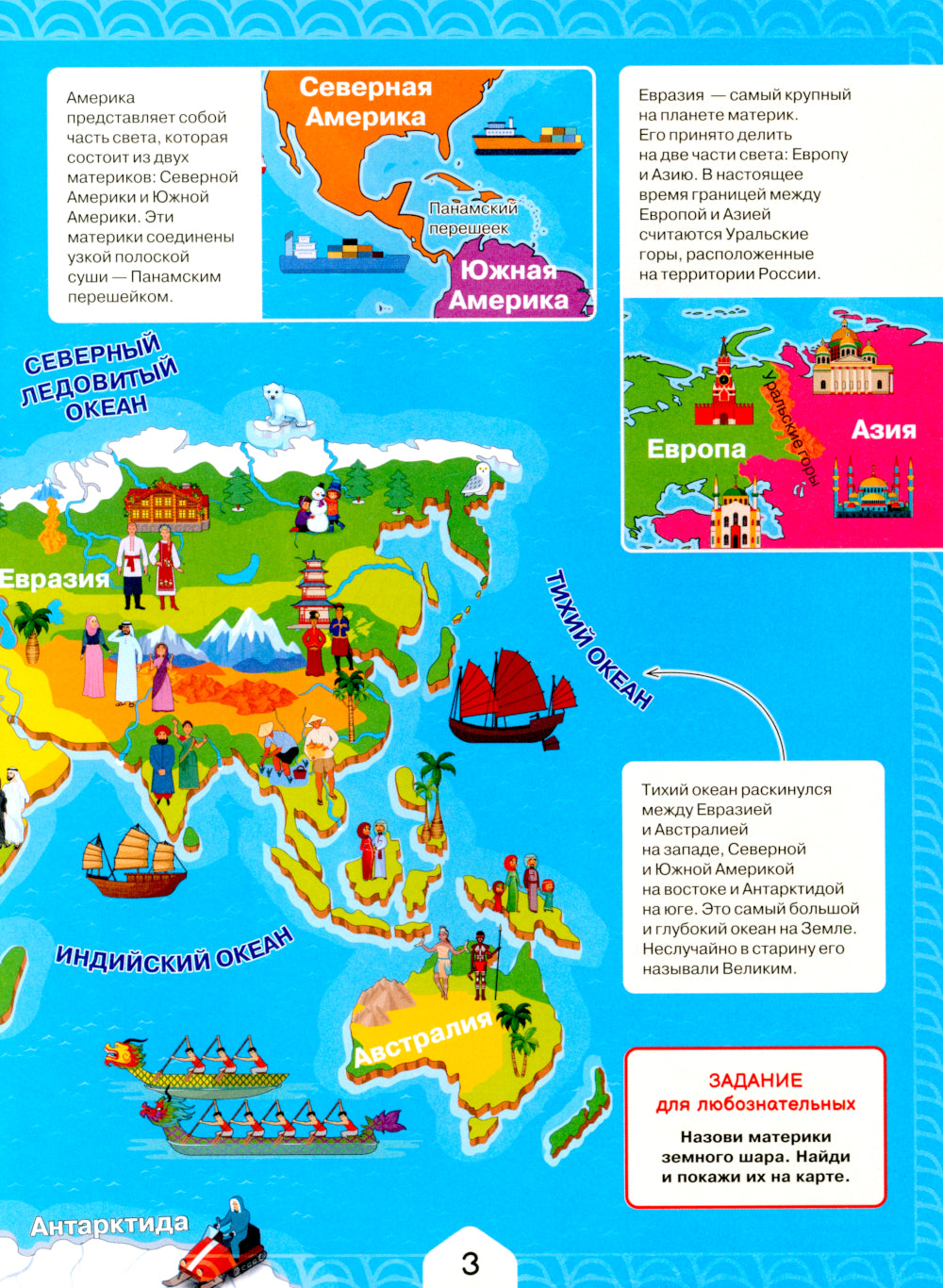 Атлас мира для детей с дополненной реальностью