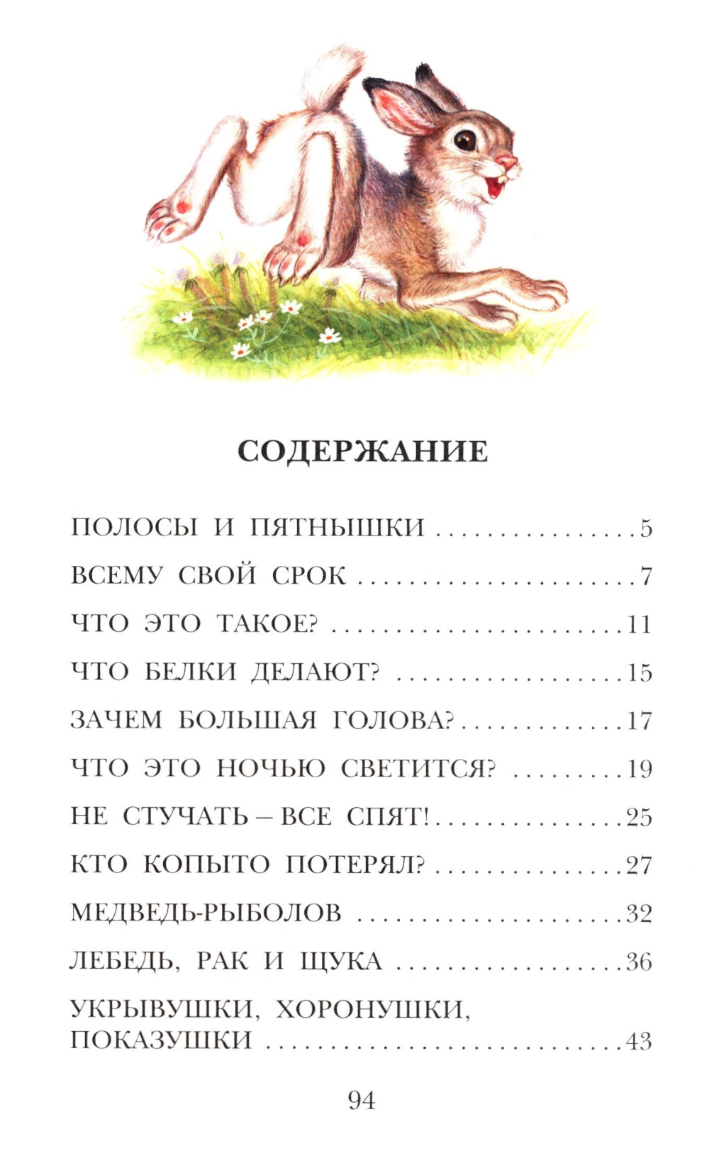 Сказки о животных