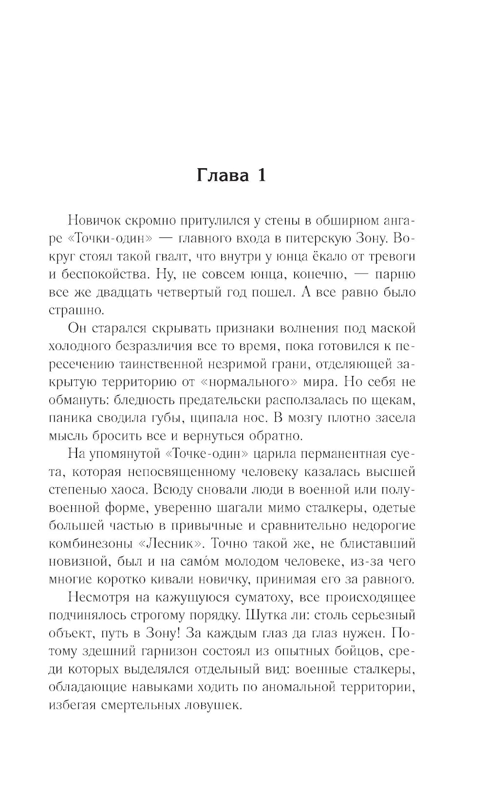 Зона Питер. Операция "Проводник": фантастический роман