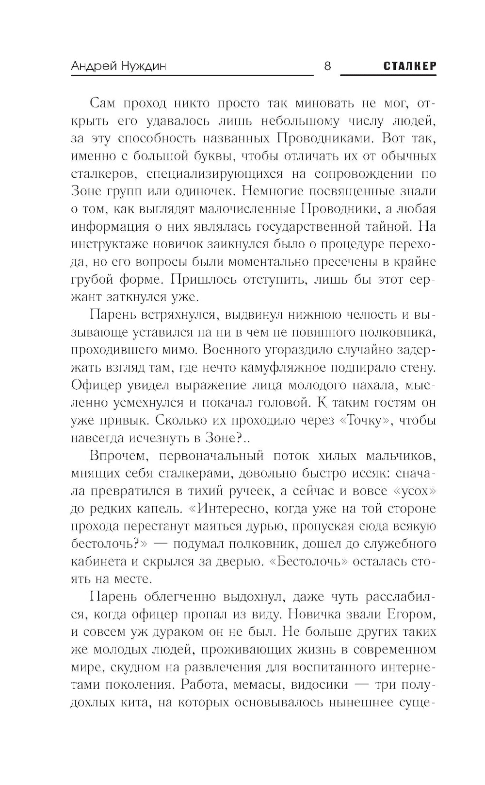 Зона Питер. Операция "Проводник": фантастический роман