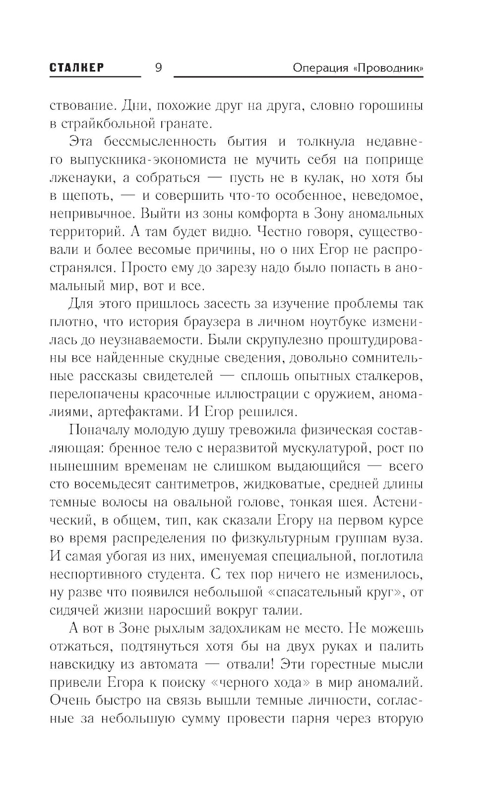 Зона Питер. Операция "Проводник": фантастический роман