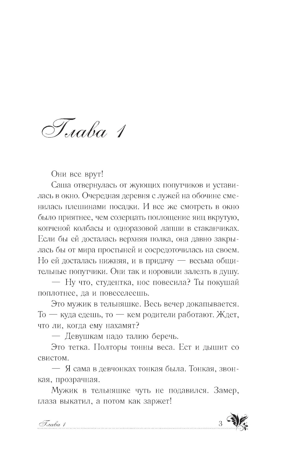 Пленница дождя: роман