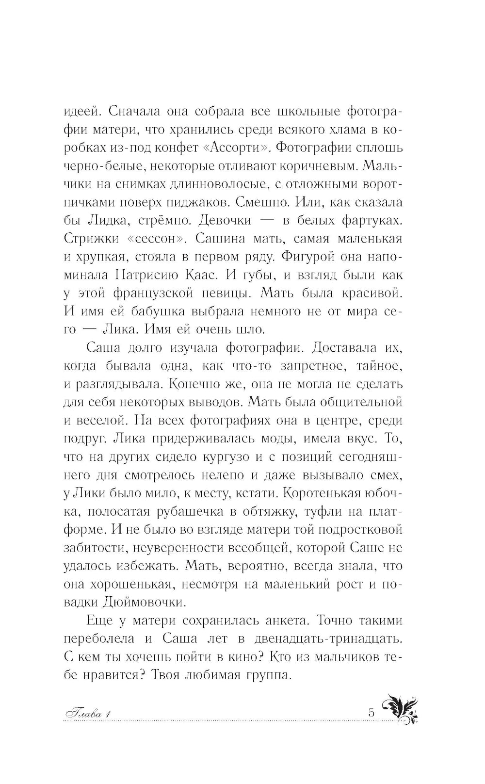 Пленница дождя: роман