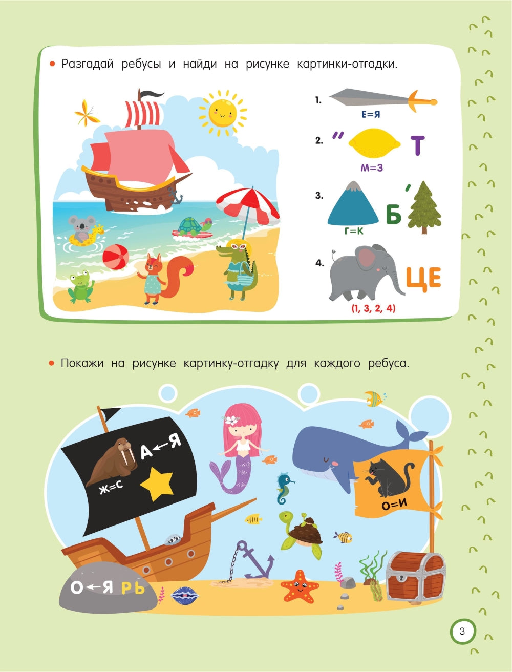 500 увлекательных IQ-заданий для дошколят. 5-7 лет