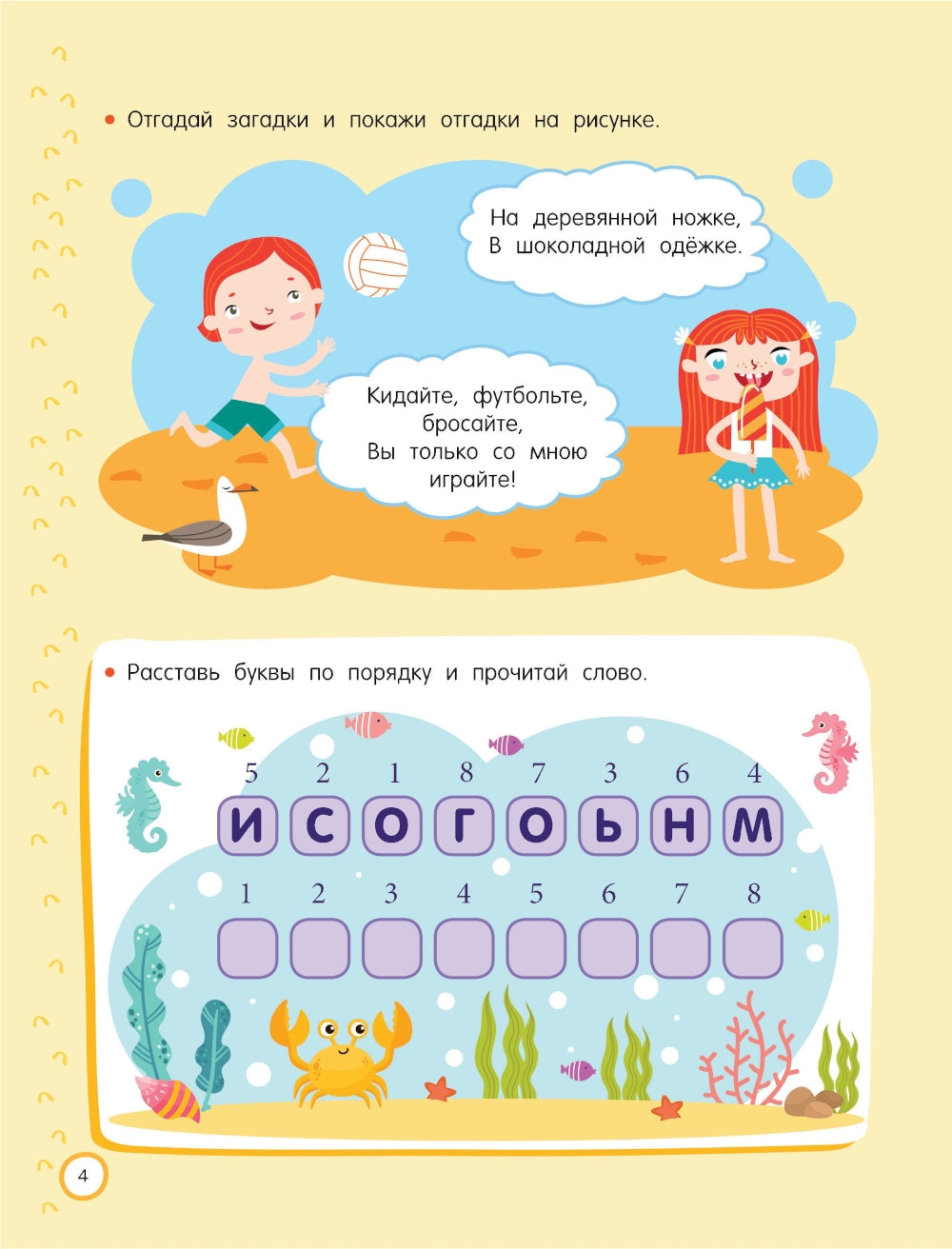 500 увлекательных IQ-заданий для дошколят. 5-7 лет