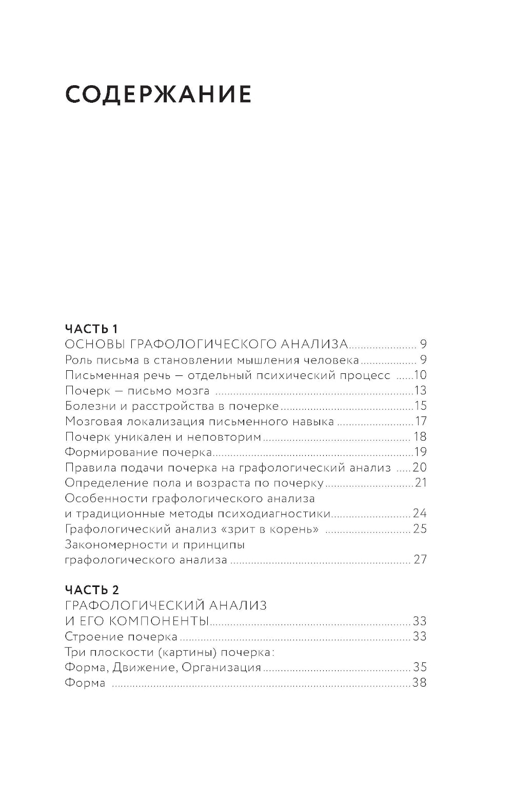 Графология: самоанализ по почерку