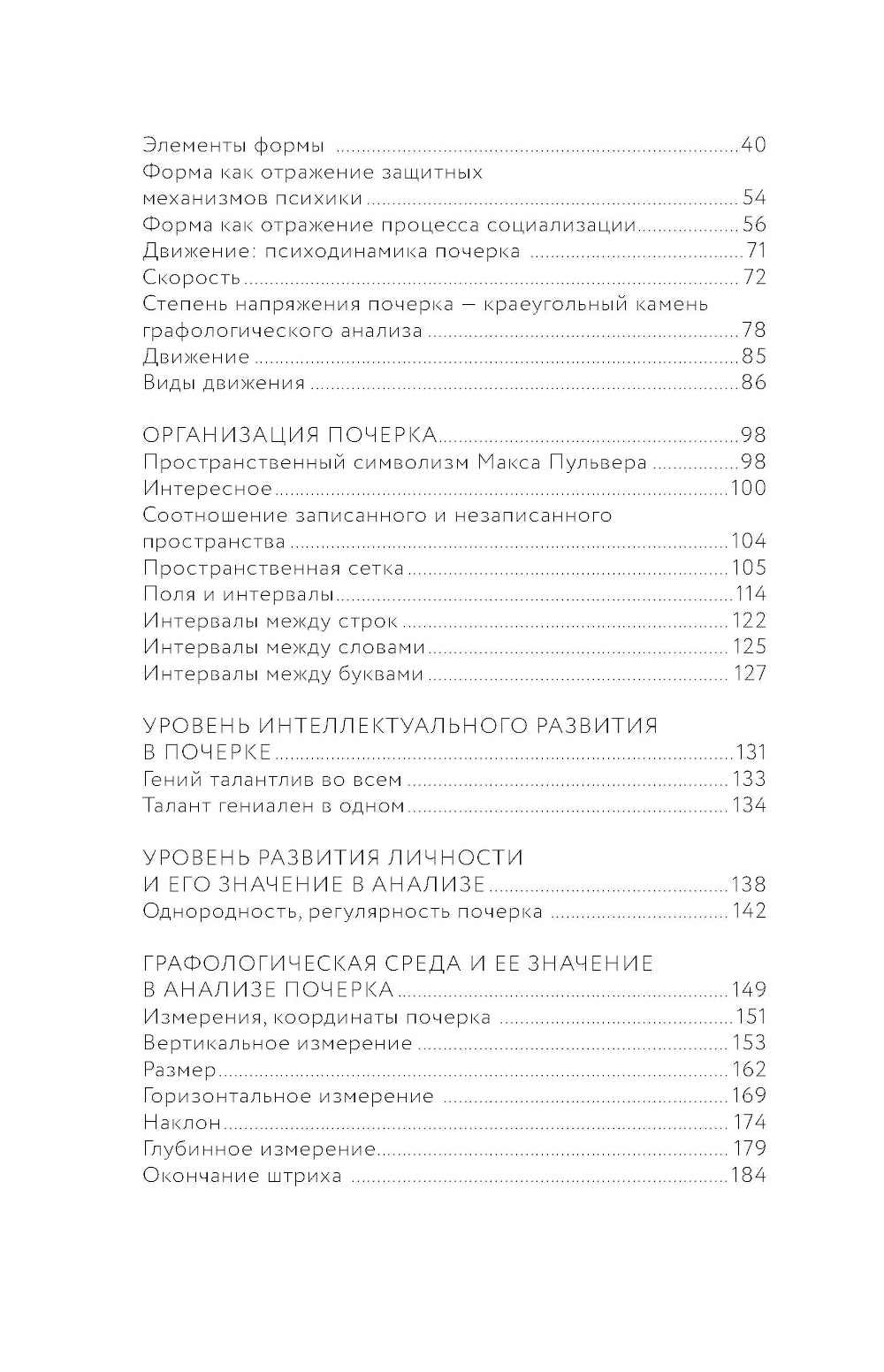 Графология: самоанализ по почерку