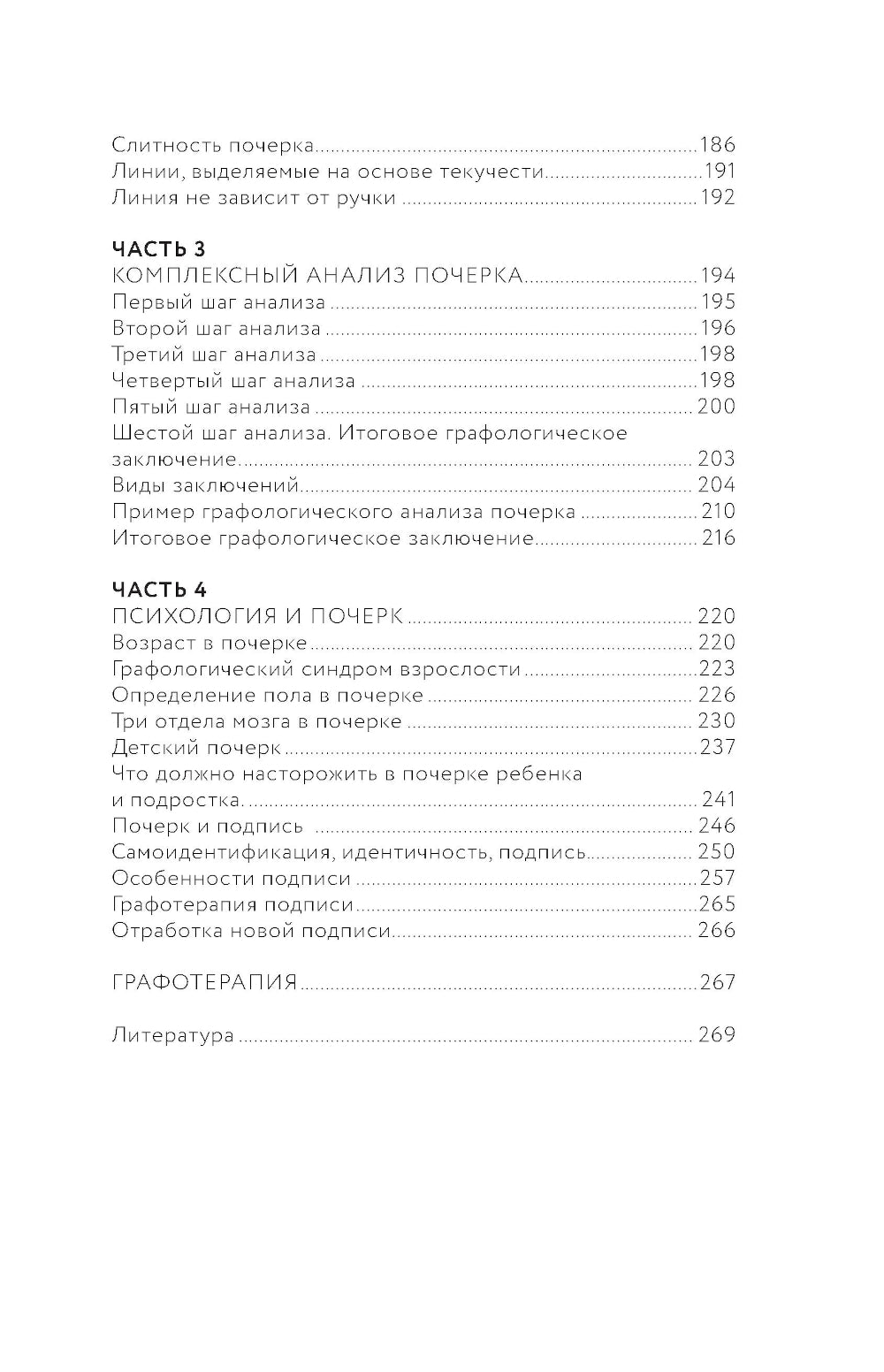 Графология: самоанализ по почерку