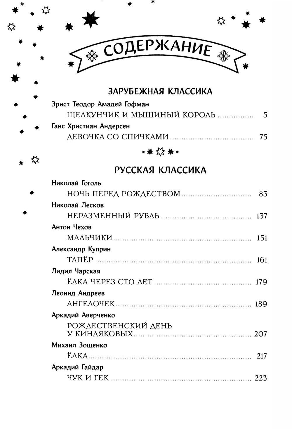 Самая волшебная ночь. Новогодние истории: сборник