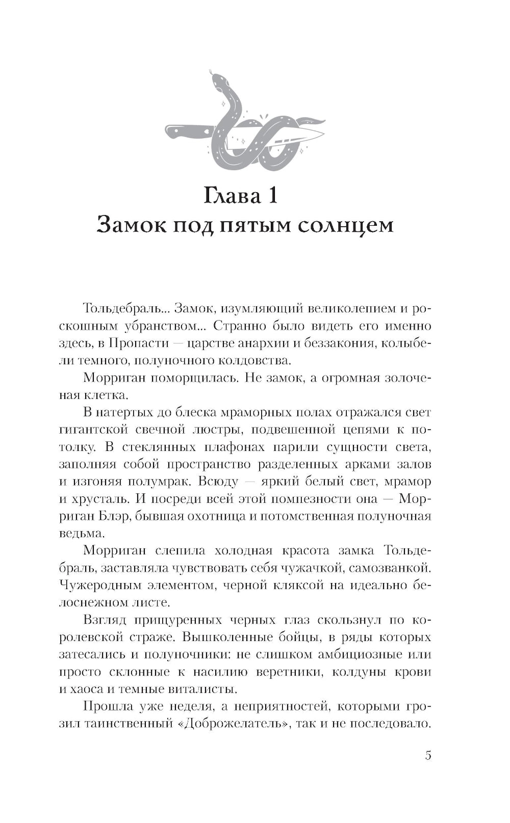Полуночная ведьма. Ткач Кошмаров: роман