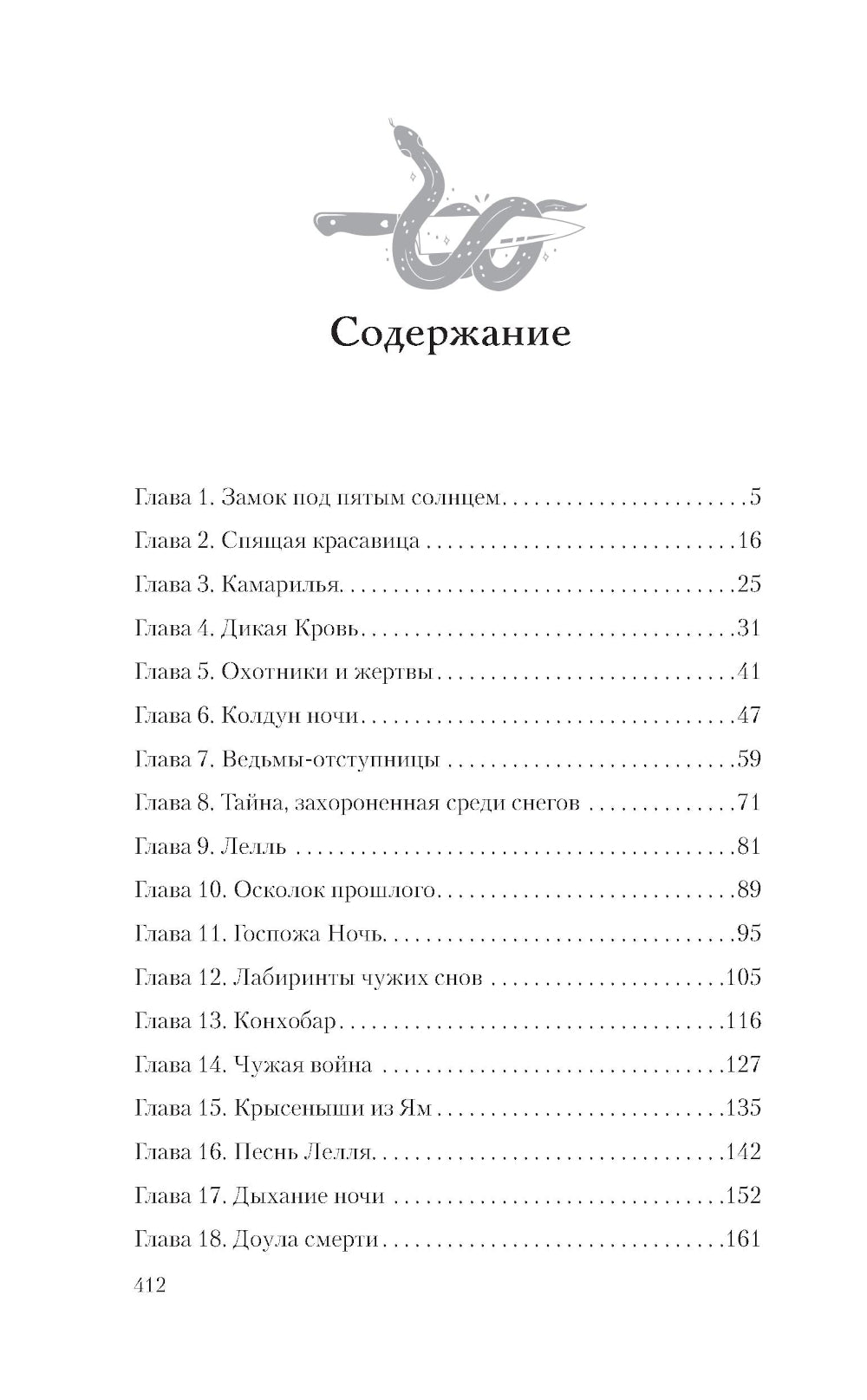Полуночная ведьма. Ткач Кошмаров: роман