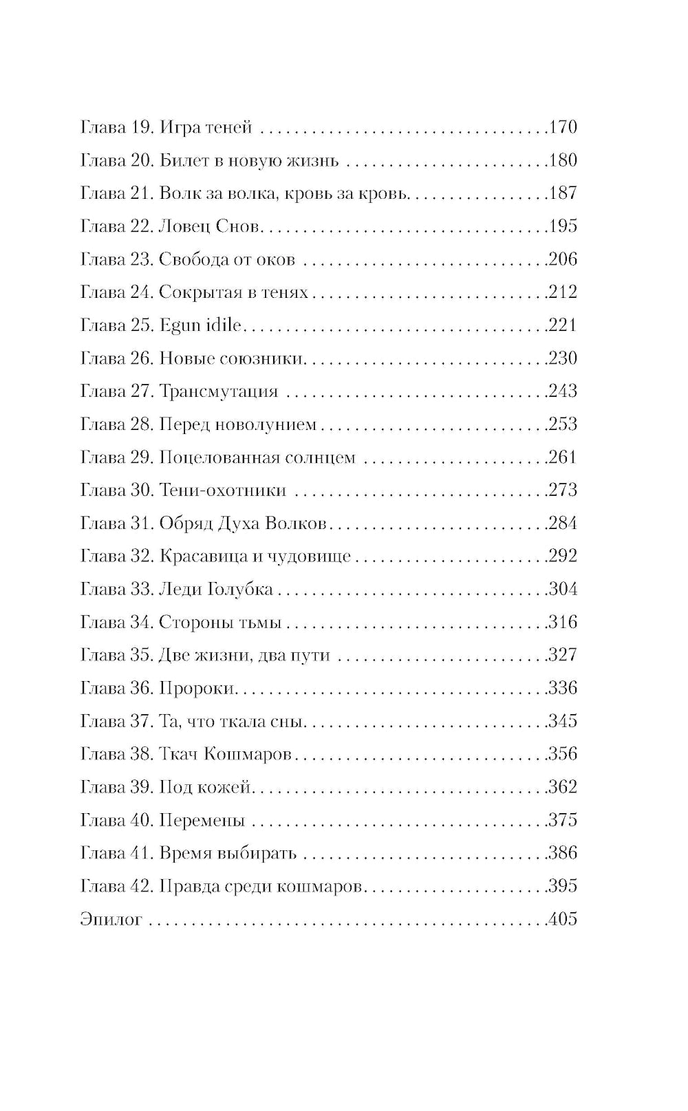 Полуночная ведьма. Ткач Кошмаров: роман