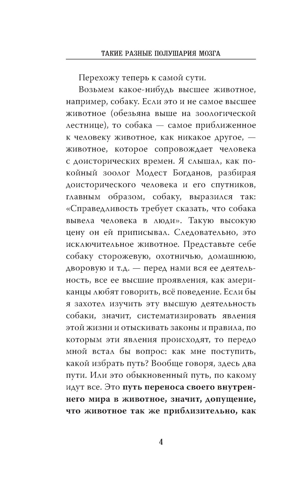 Такие разные полушария мозга. Об уме вообще, о английском уме в частности