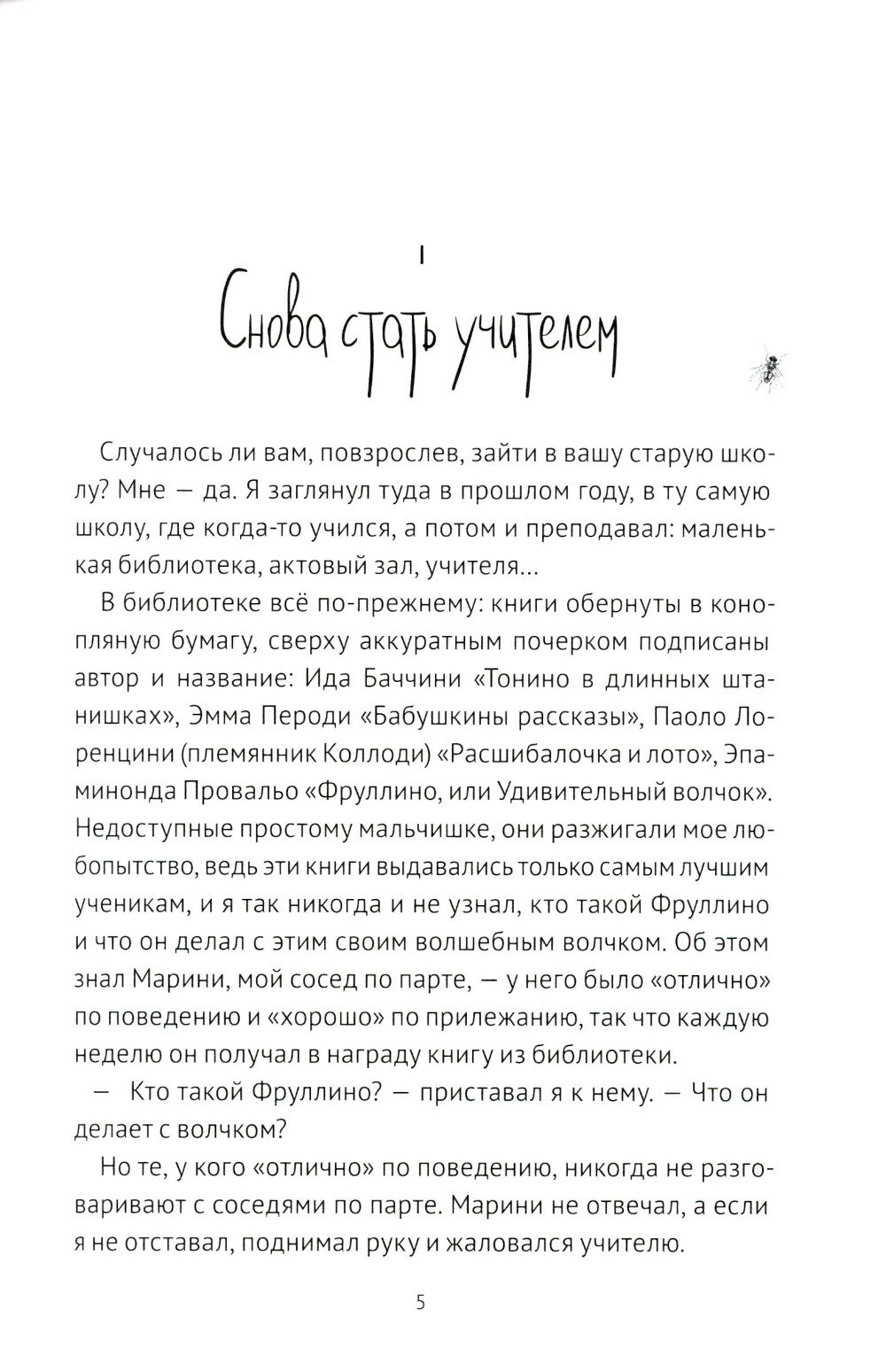 40 чертей и одна зеленая муха. 2-е изд