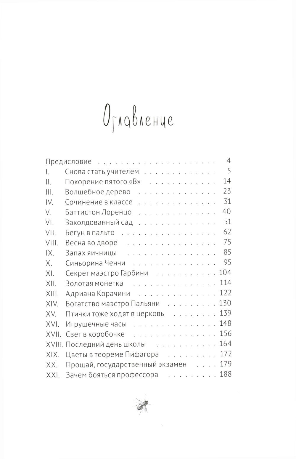 40 чертей и одна зеленая муха. 2-е изд