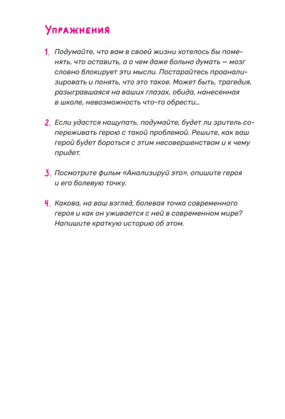 Эта книга про пейзажи! Секреты успешной истории для всех