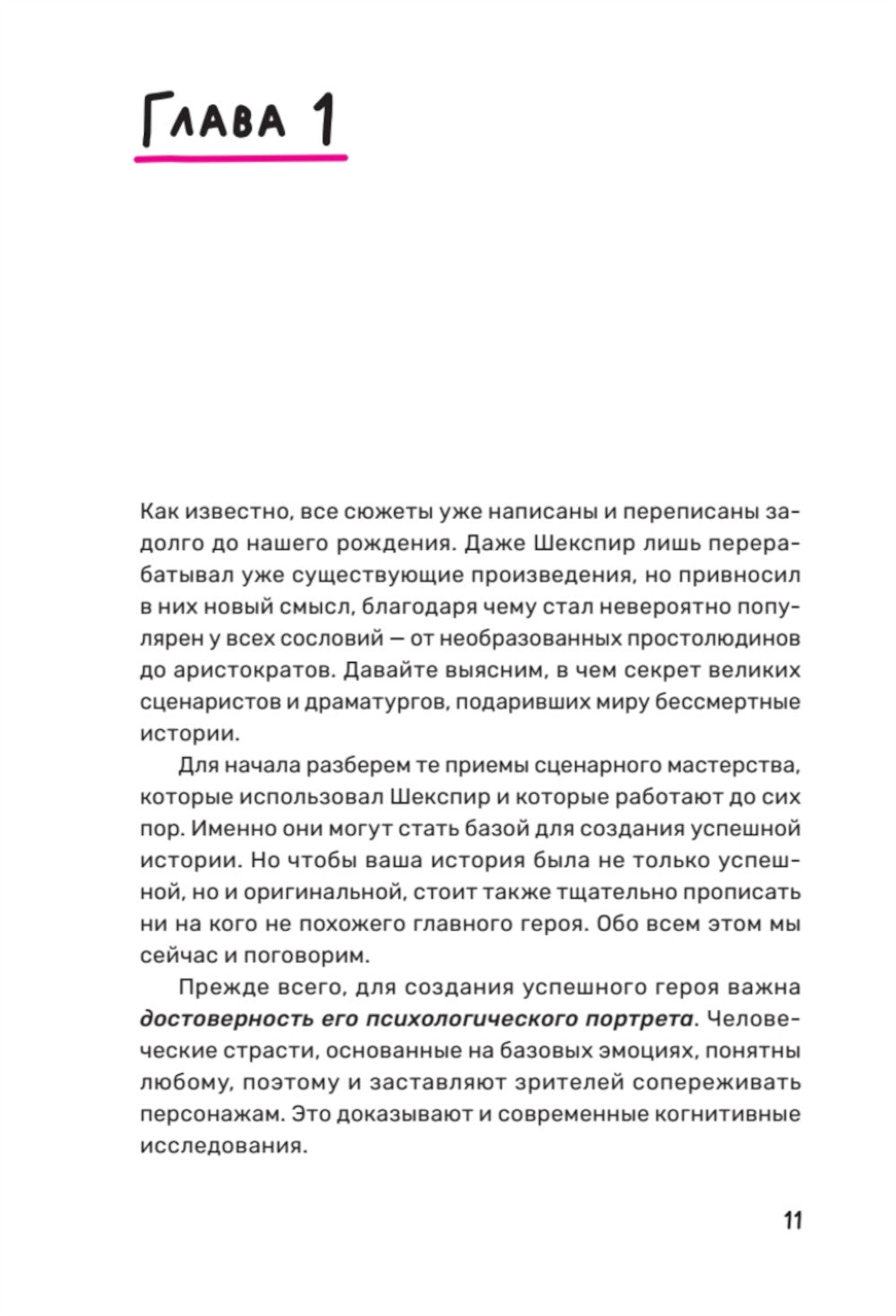 Эта книга про пейзажи! Секреты успешной истории для всех