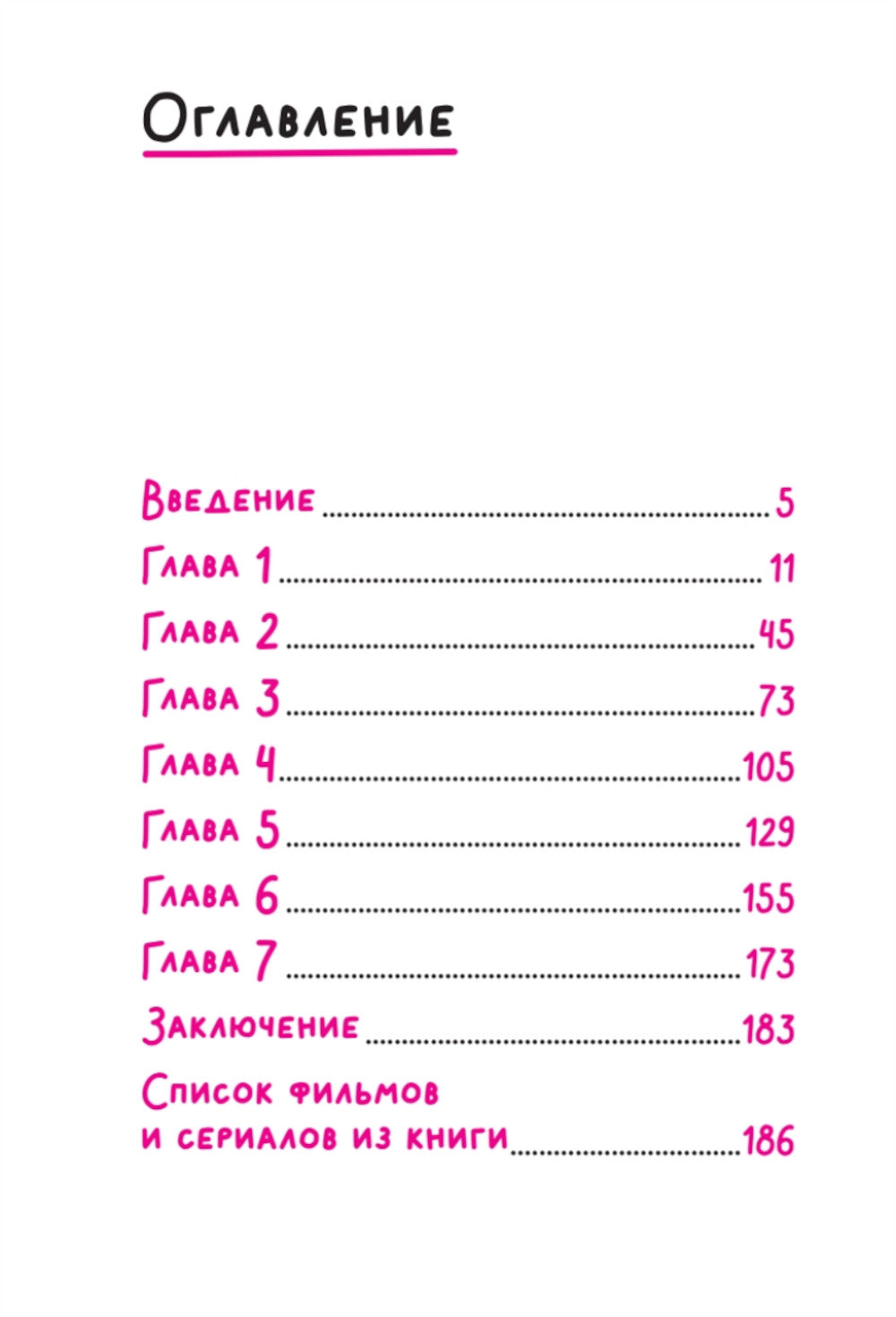 Эта книга про пейзажи! Секреты успешной истории для всех