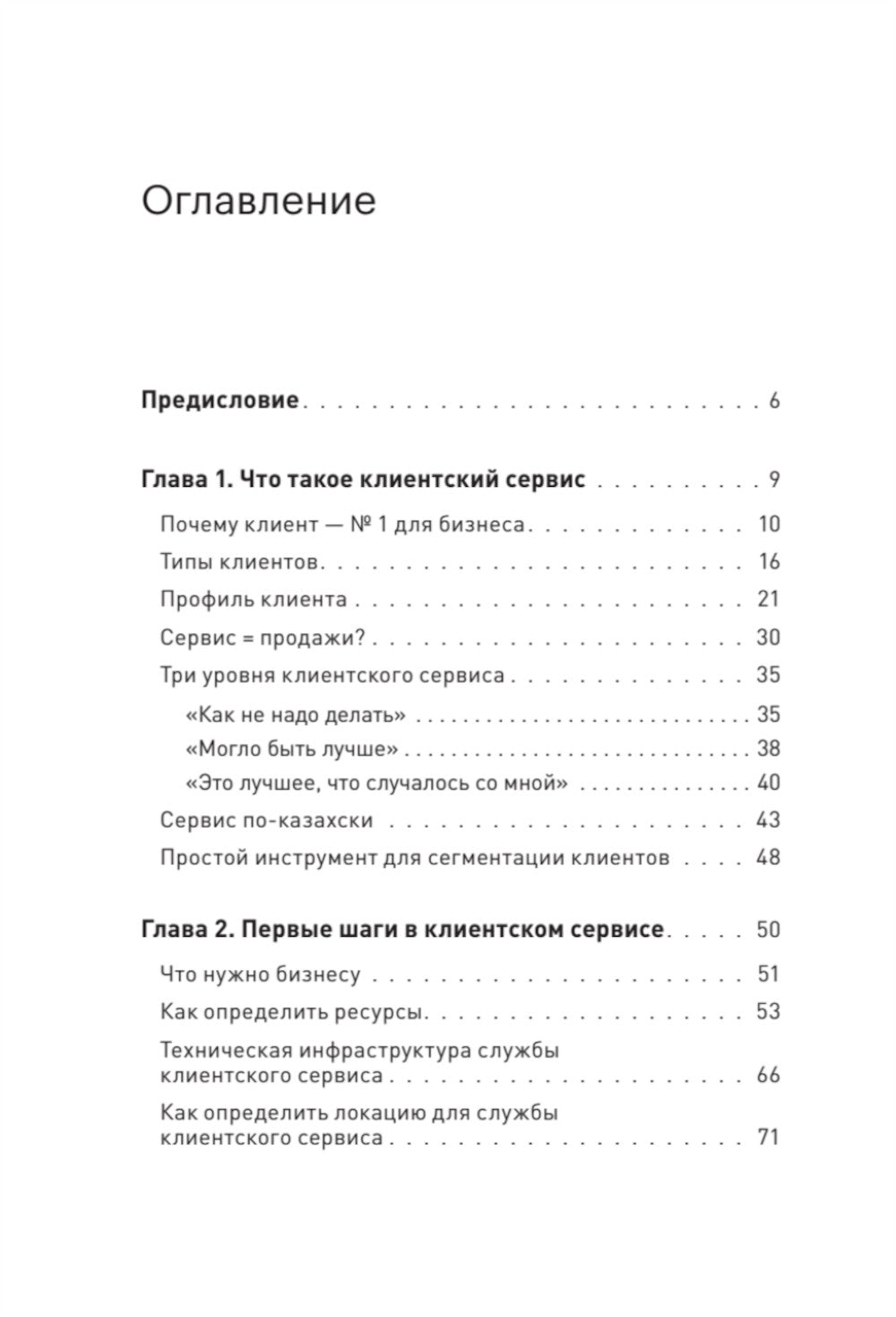 Comment mettre en place un service client avec rien