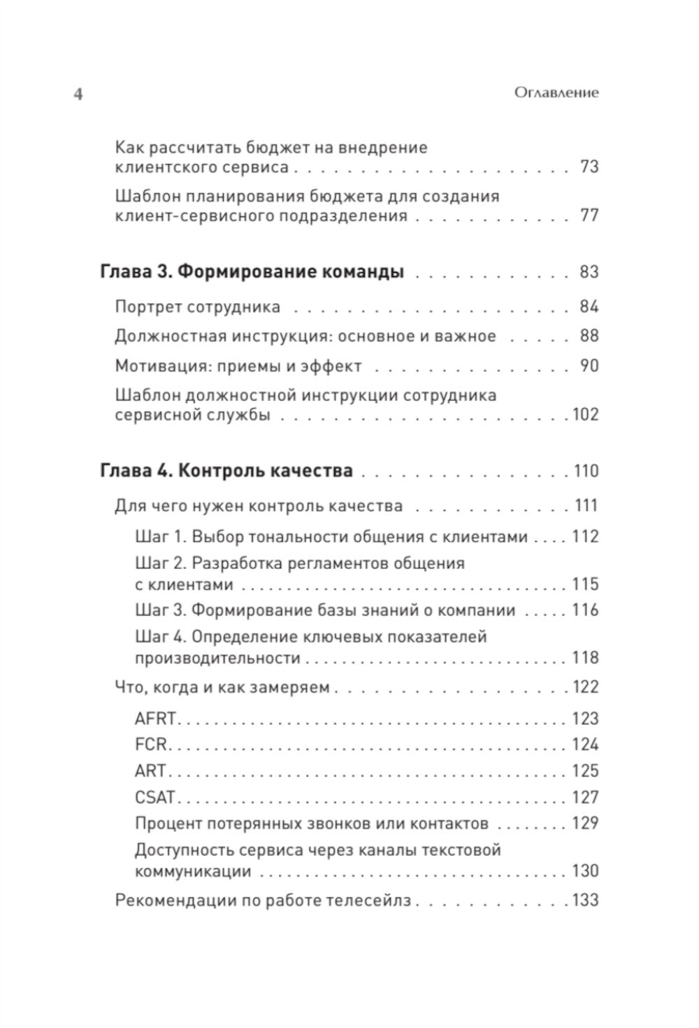 Comment mettre en place un service client avec rien