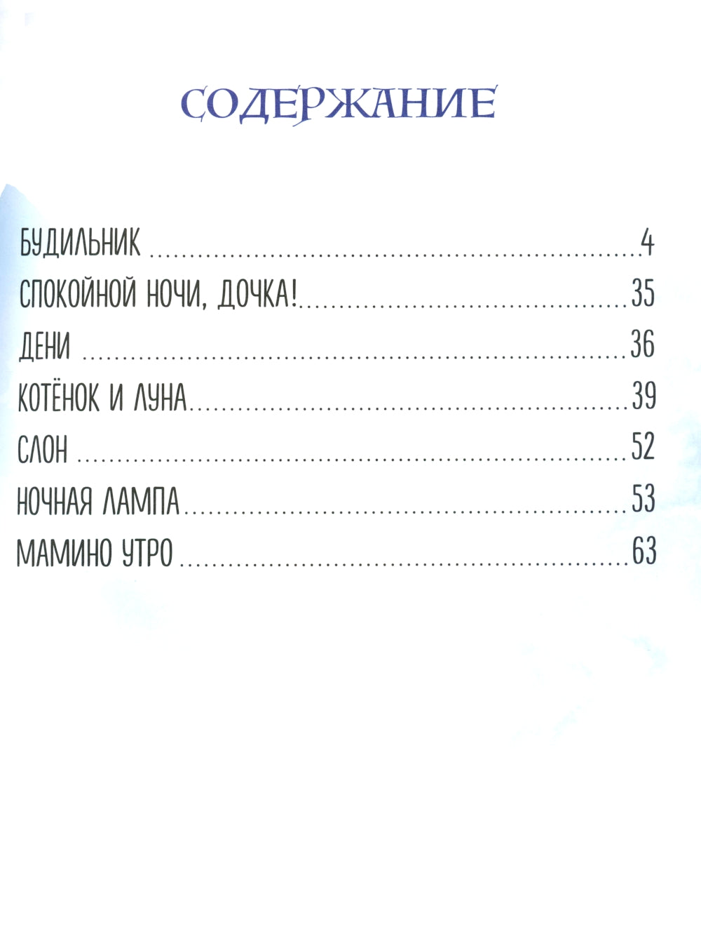 Будильник: сборник стихов для детей