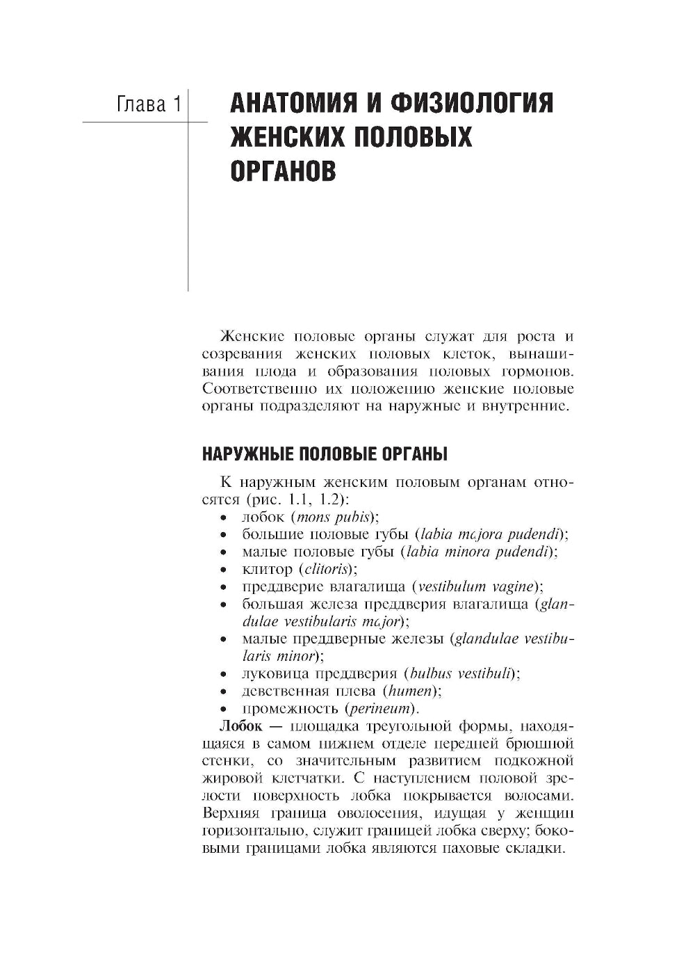 Медицинская помощь женщине с гинекологическими заболеваниями в различные периоды жизни: Учебник. 2-е изд., перераб. и доп