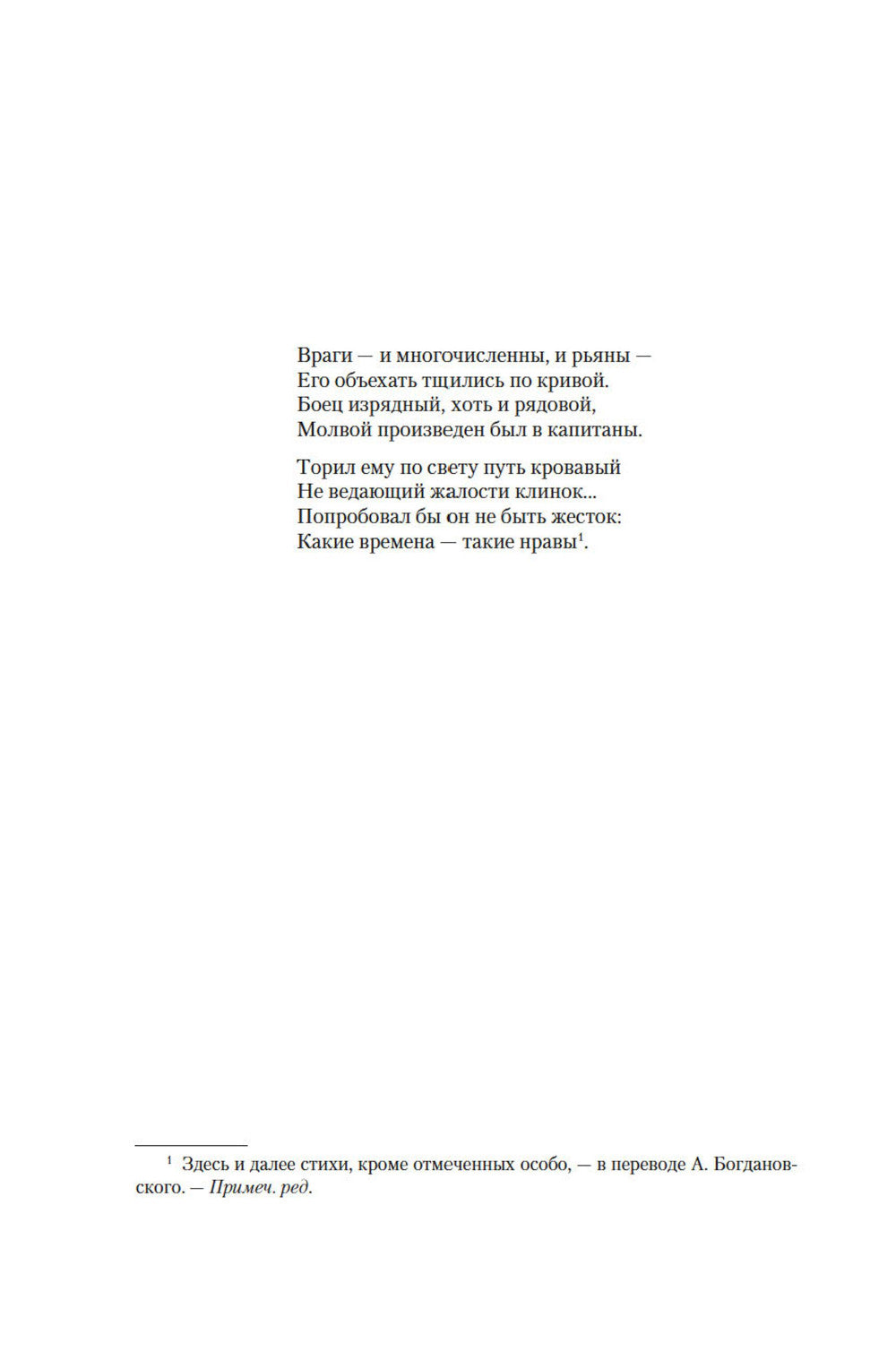 По острию клинка