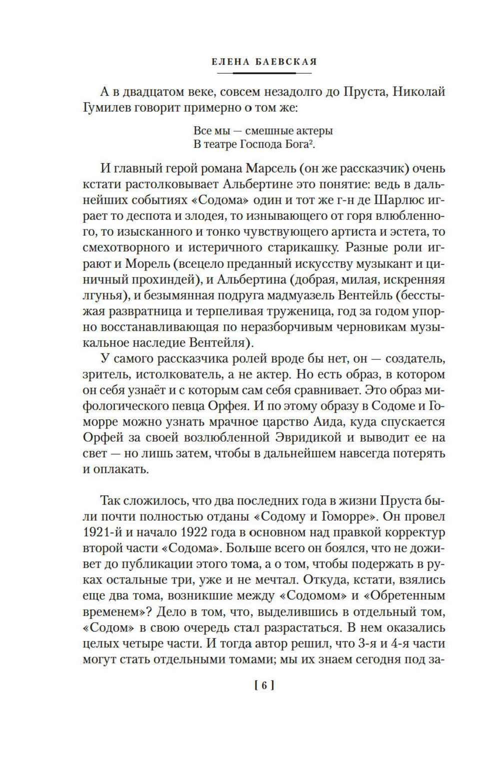 Содом и Гоморра