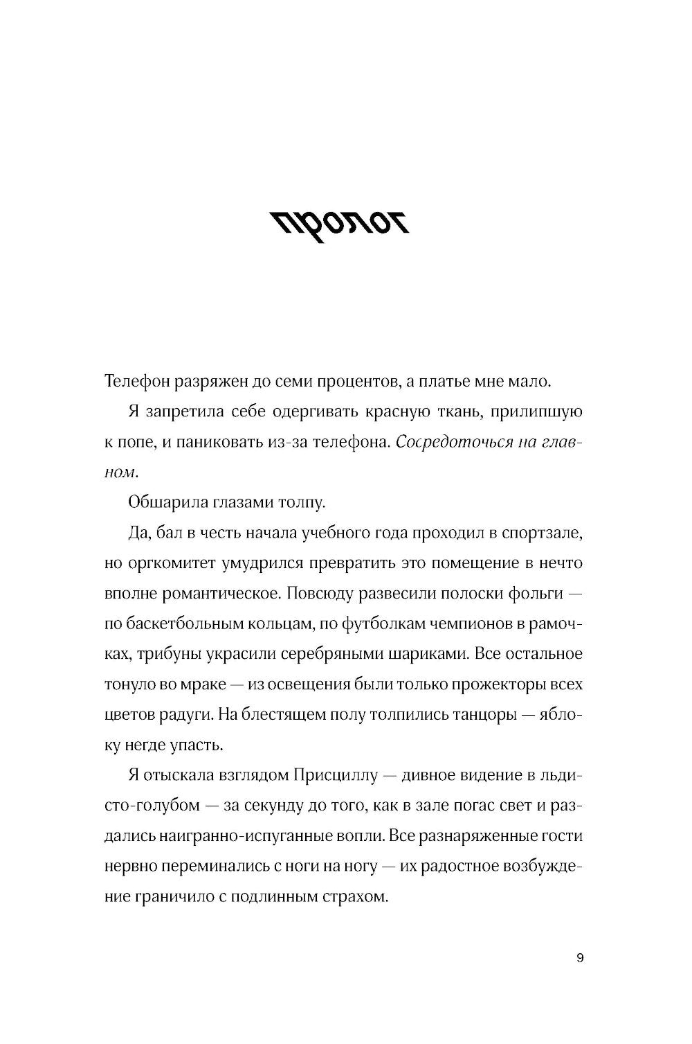 Флешбэк мечты