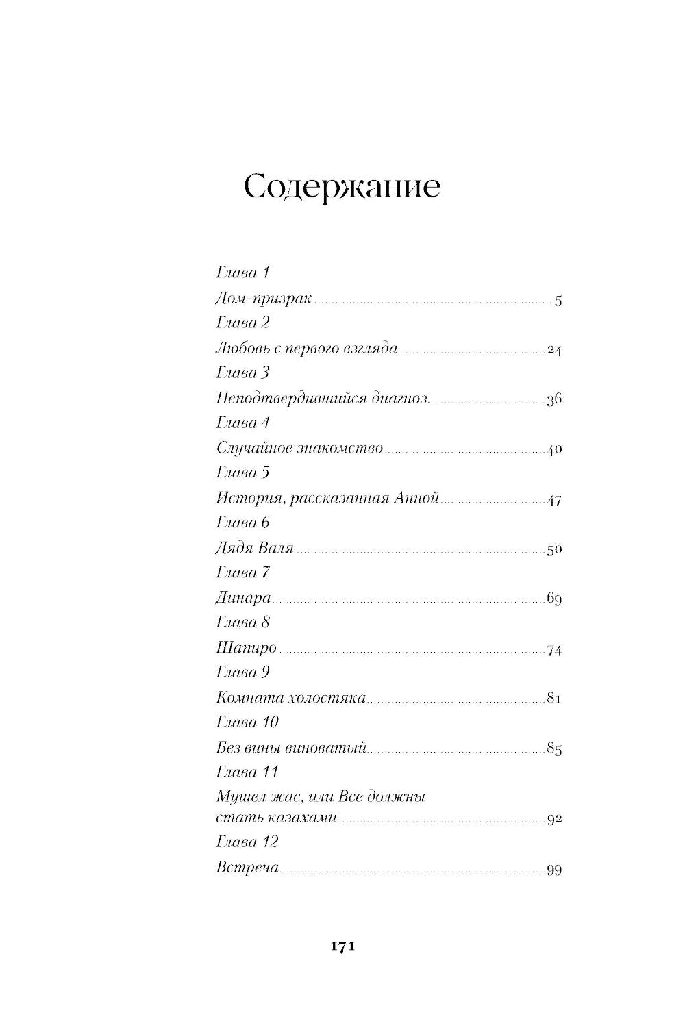 Дело было в Алматы, или Алмазные двери