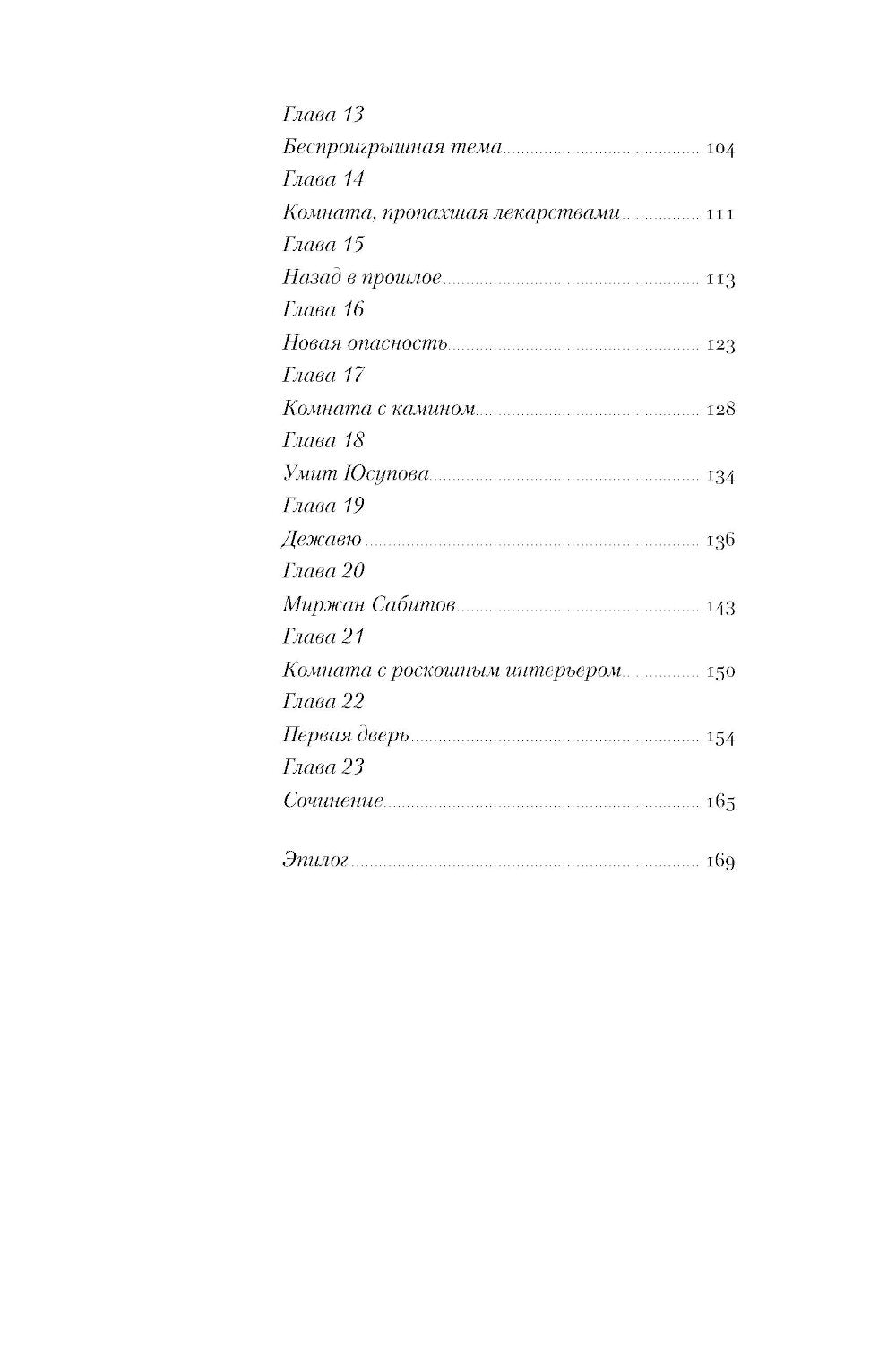 Дело было в Алматы, или Алмазные двери