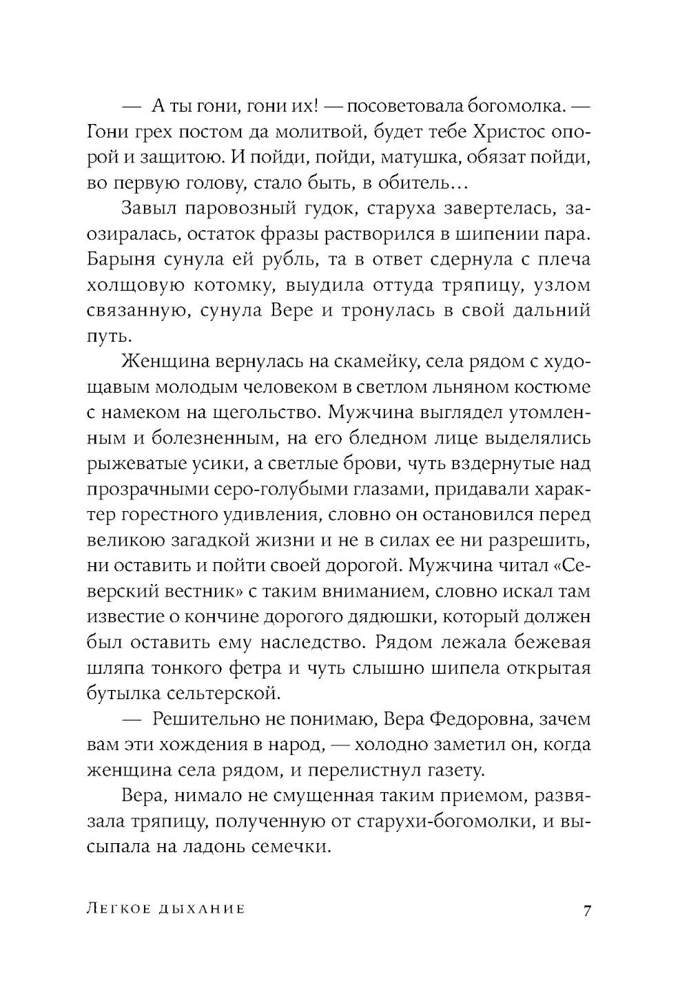 Легкое дыхание: роман